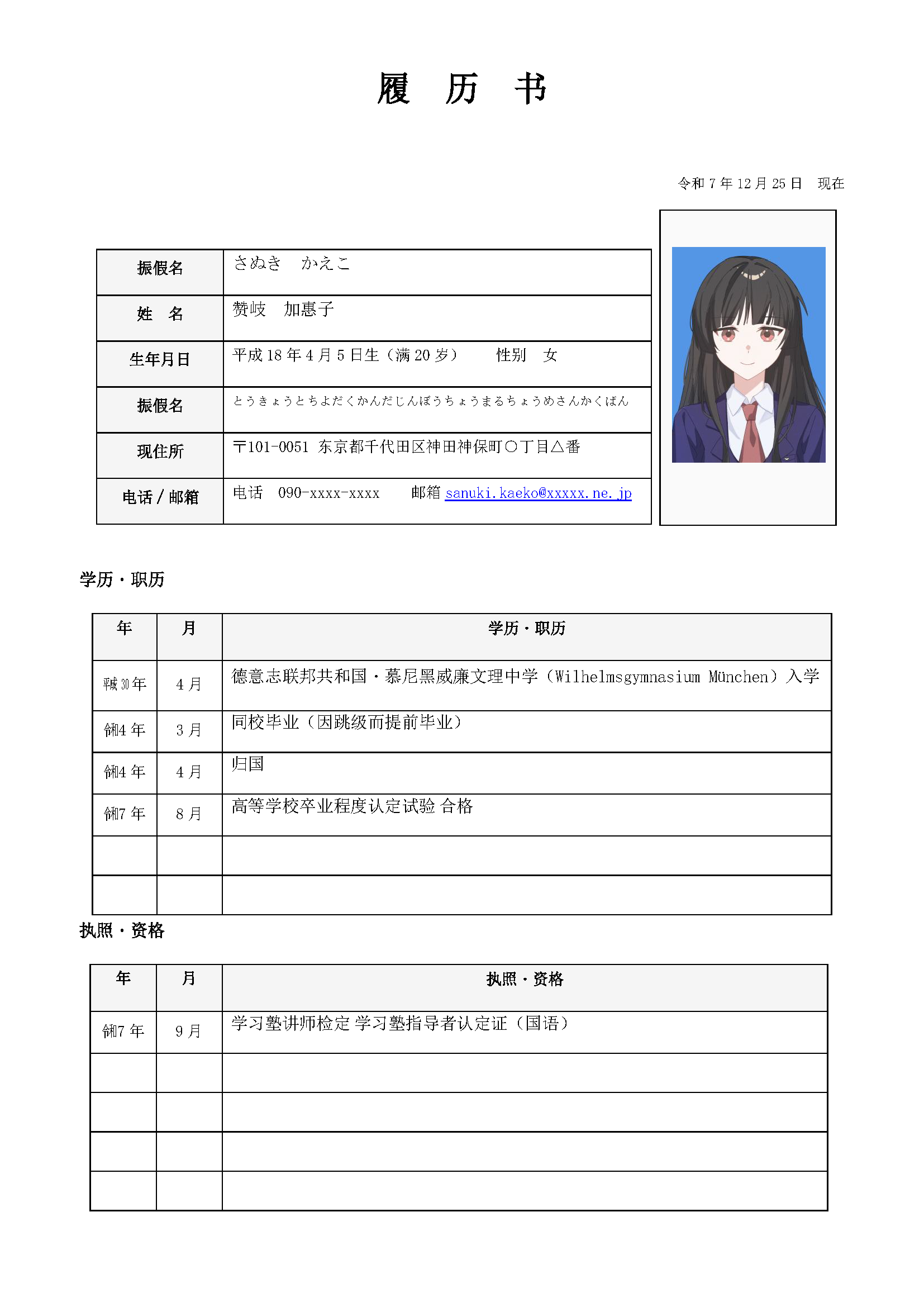 辉夜简历—页面1_汉化