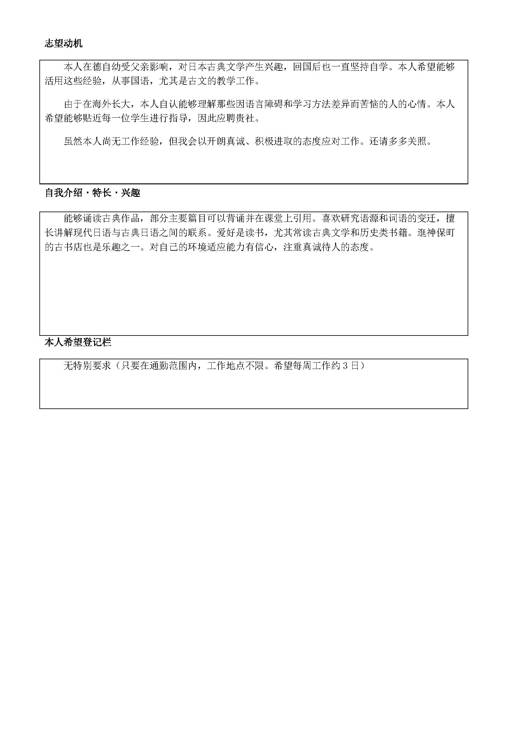 辉夜简历—页面1_汉化